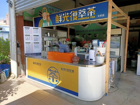 ~複合式紅茶冰開店模組