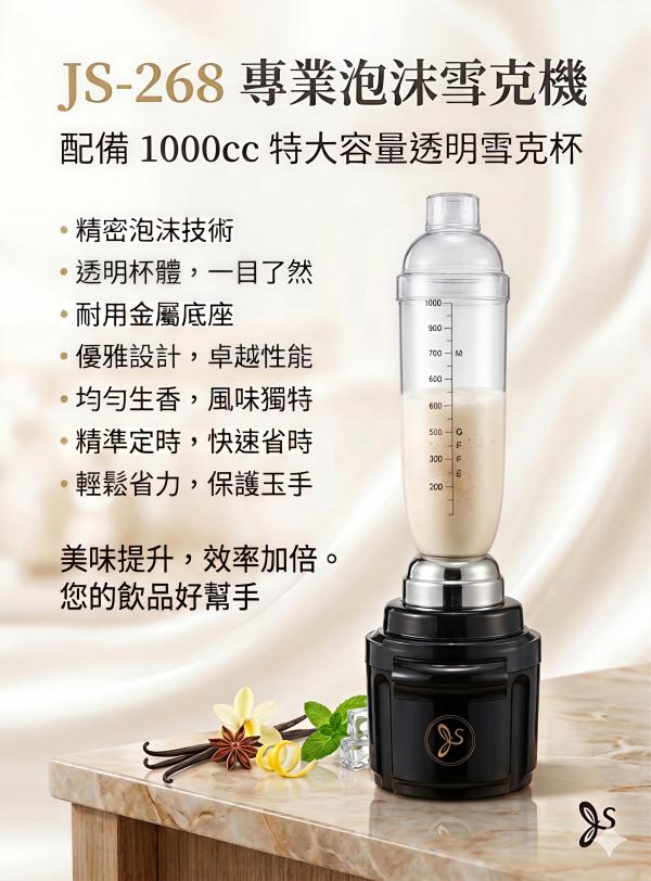 泡沫雪克機(有定時) JS-268 1000cc