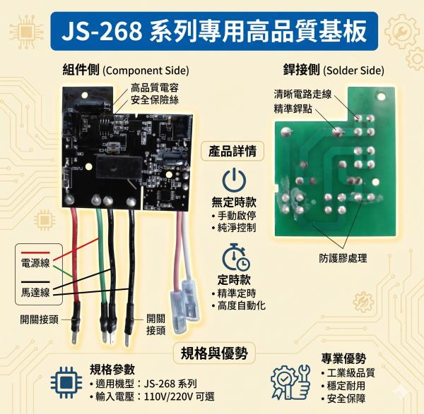 泡沫雪克機JS-268(專用定時器)