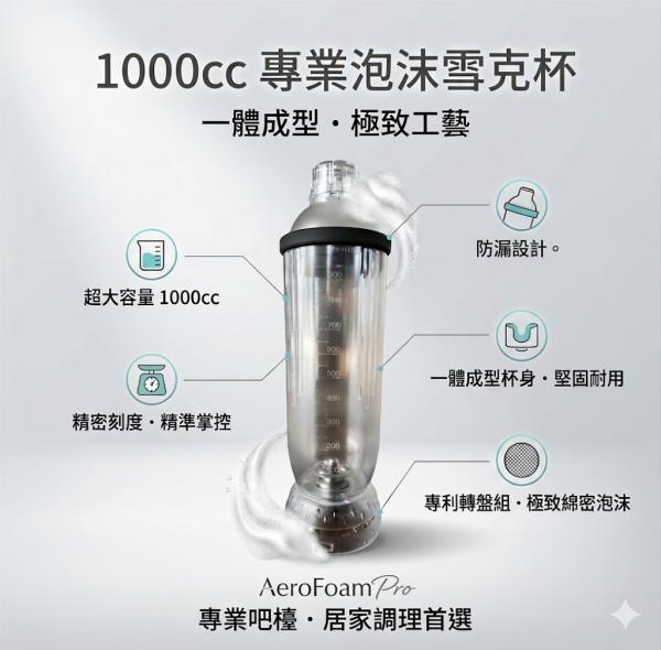 泡沫雪克杯1000cc(一體成型)